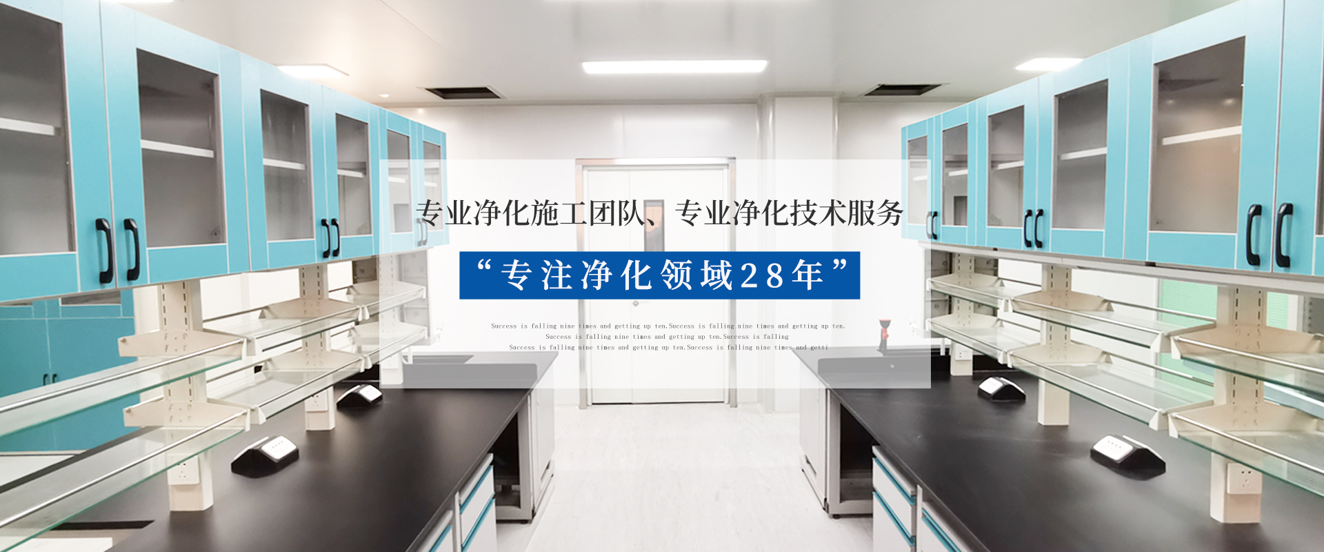 PCR負(fù)壓實(shí)驗(yàn)室、工藝?yán)鋮s水、凈化空調(diào)維保、潔凈手術(shù)室、潔凈工程